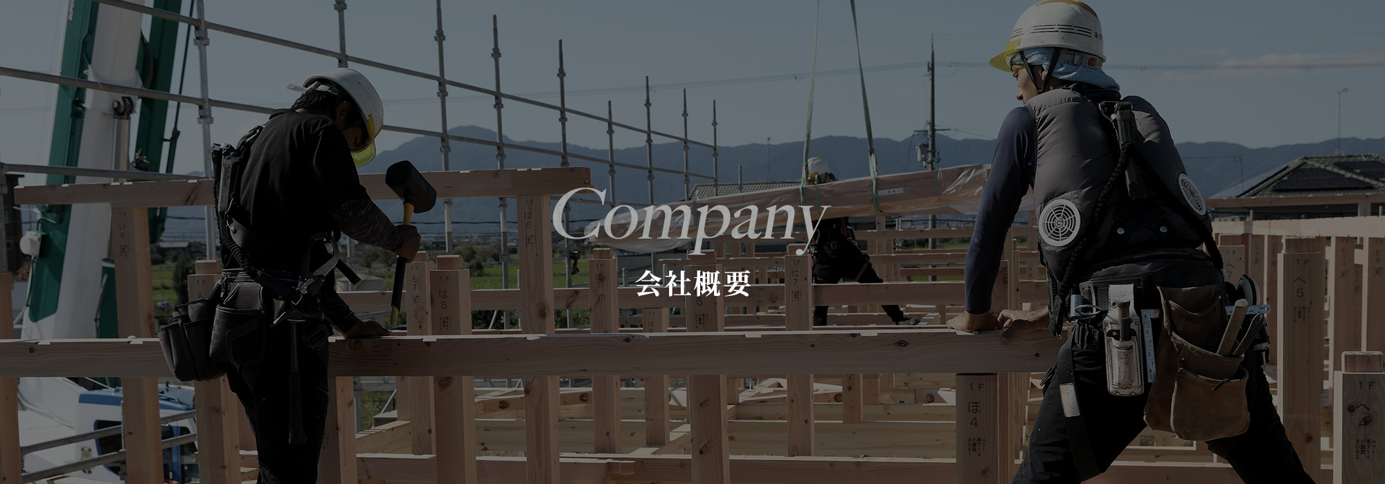 会社概要